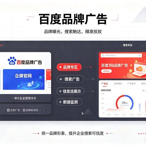 颍上百度品牌广告